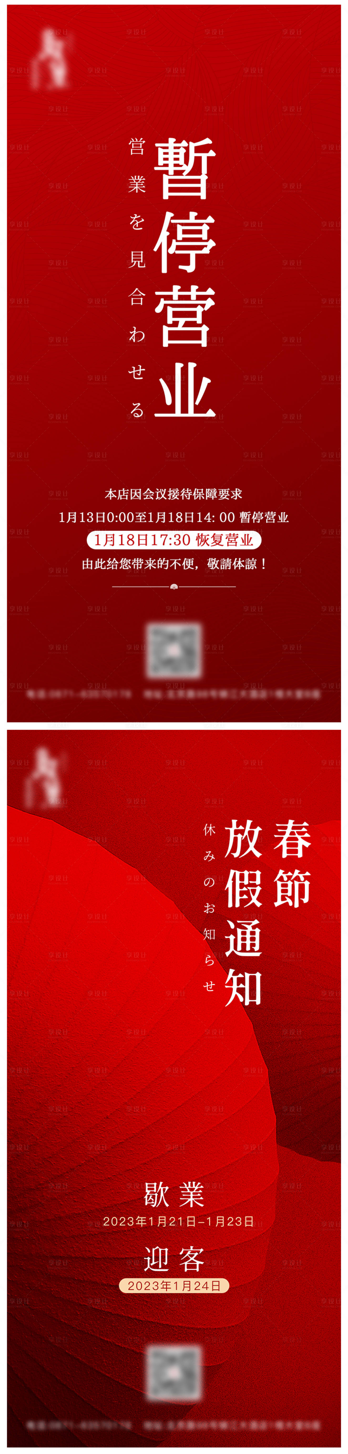 源文件下載【享設計】搜索編號：21340014245394366【放假通知暫停營業通知】