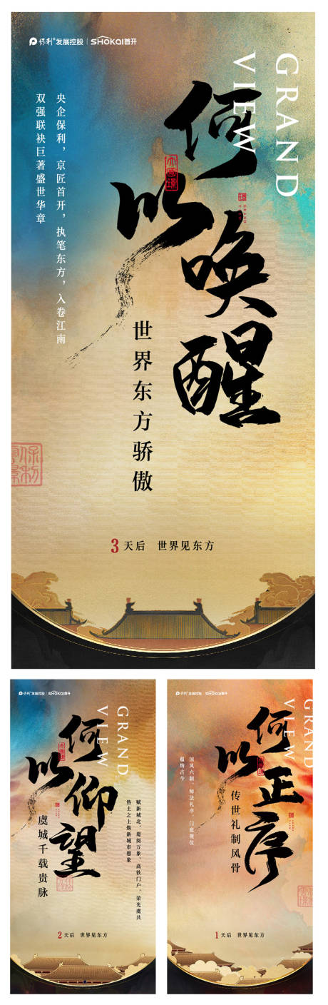 源文件下载【中式地产】编号：65380014292865473