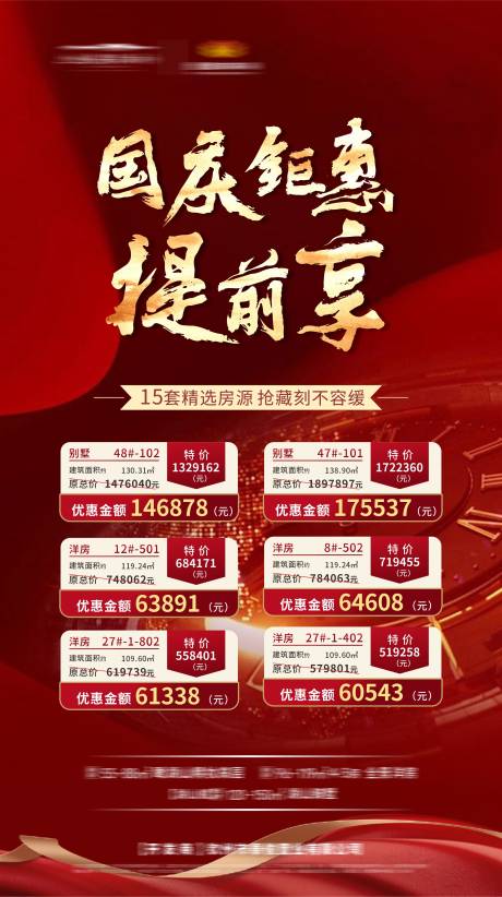 源文件下載【特價房海報】編號：84660014227175156