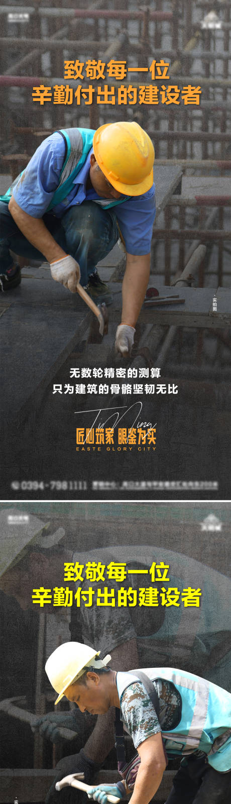 源文件下载【地产匠人工程品质海报】编号：57860014110078555