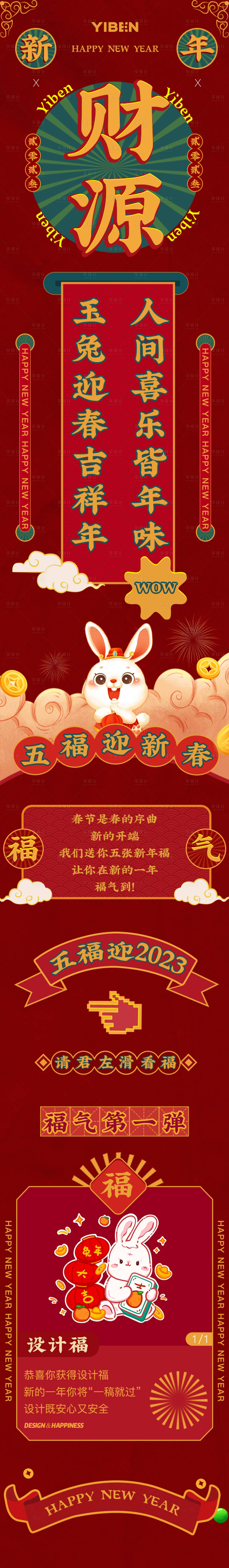 源文件下載【享設計】搜索編號：72140014191177124【兔年新春慶賀創意長圖海報】