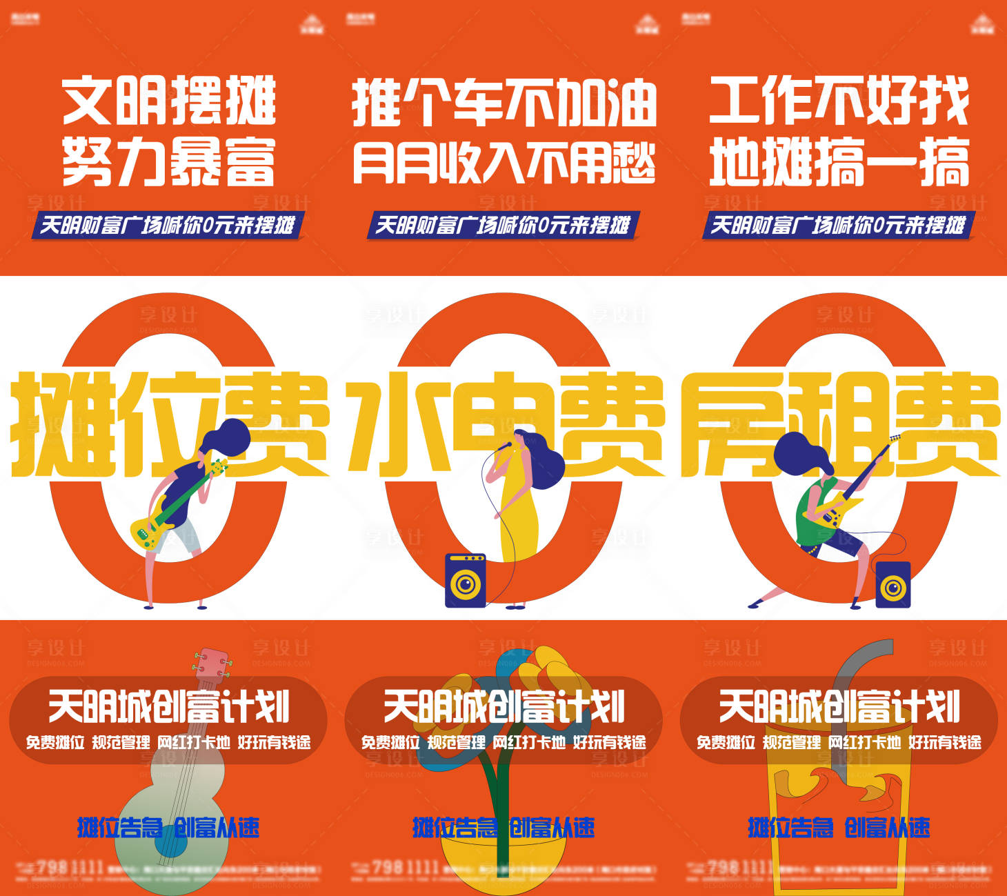 源文件下載【地產夜市三宮格海報】編號：18950014107381460