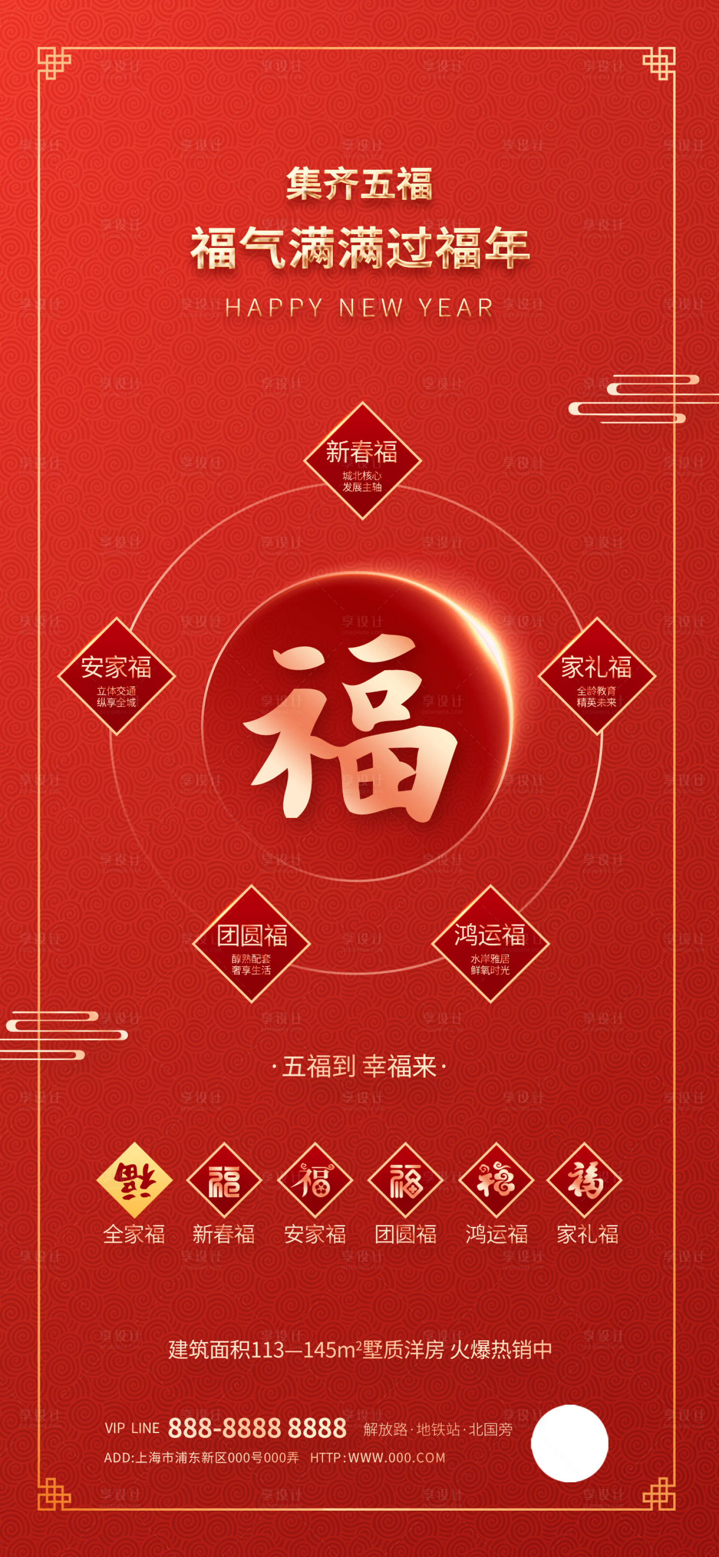 源文件下載【享設(shè)計(jì)】搜索編號：56490014113724998【地產(chǎn)集5福】