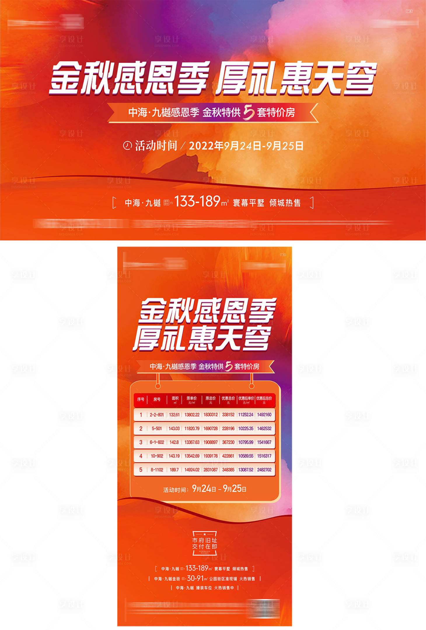 源文件下載【享設計】搜索編號：64800014118567439【房地產特價房主畫面】