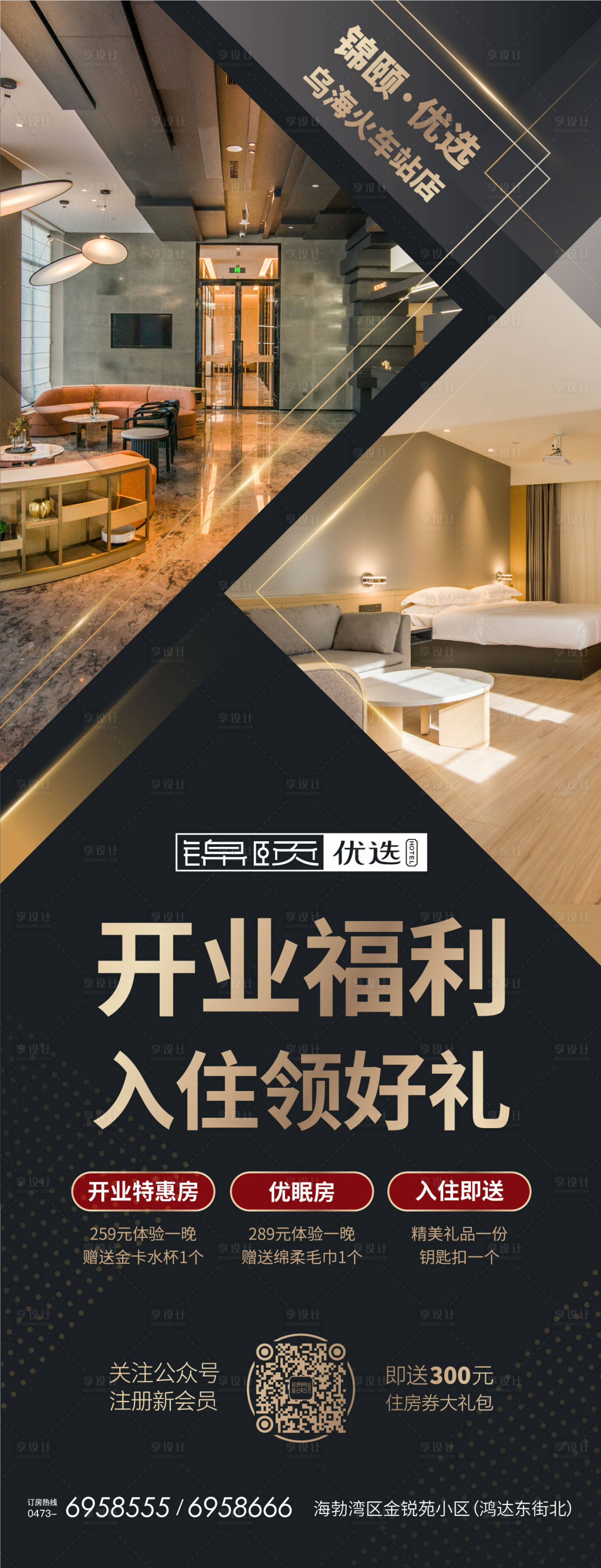 源文件下载【享设计】搜索编号：59850014180625878【开业海报】