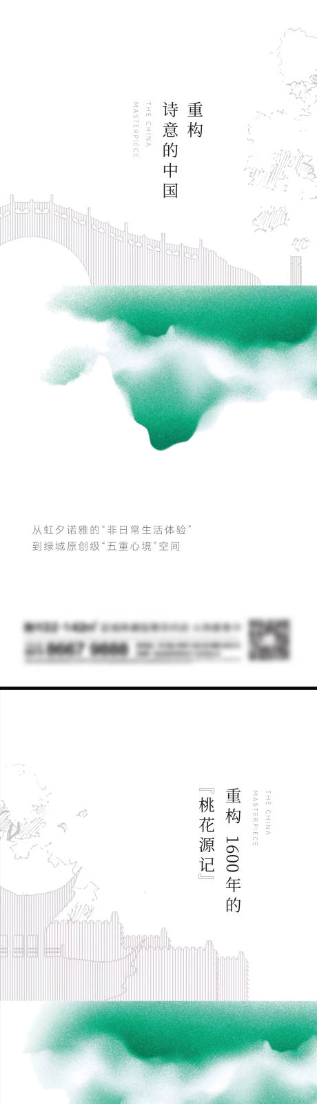 源文件下載【享設計】搜索編號：80180014078686942【地產新中式系列刷屏海報】