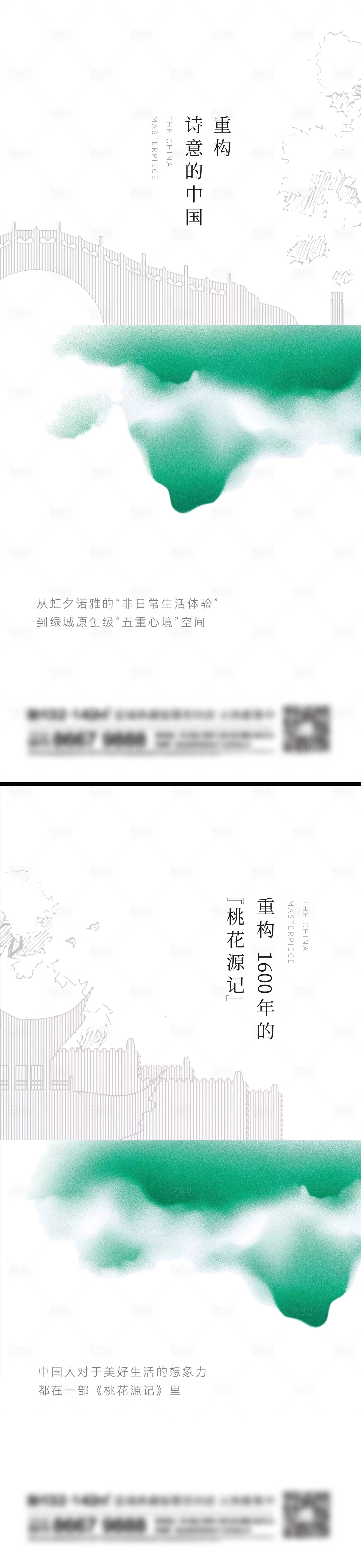 源文件下載【享設計】搜索編號：80180014078686942【地產新中式系列刷屏海報】