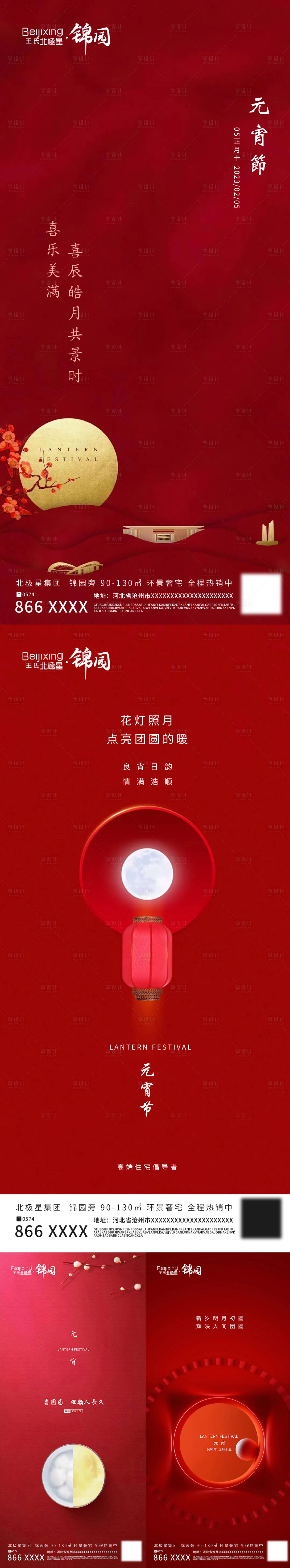 源文件下载【地产元宵节系列】编号：35620014314059914