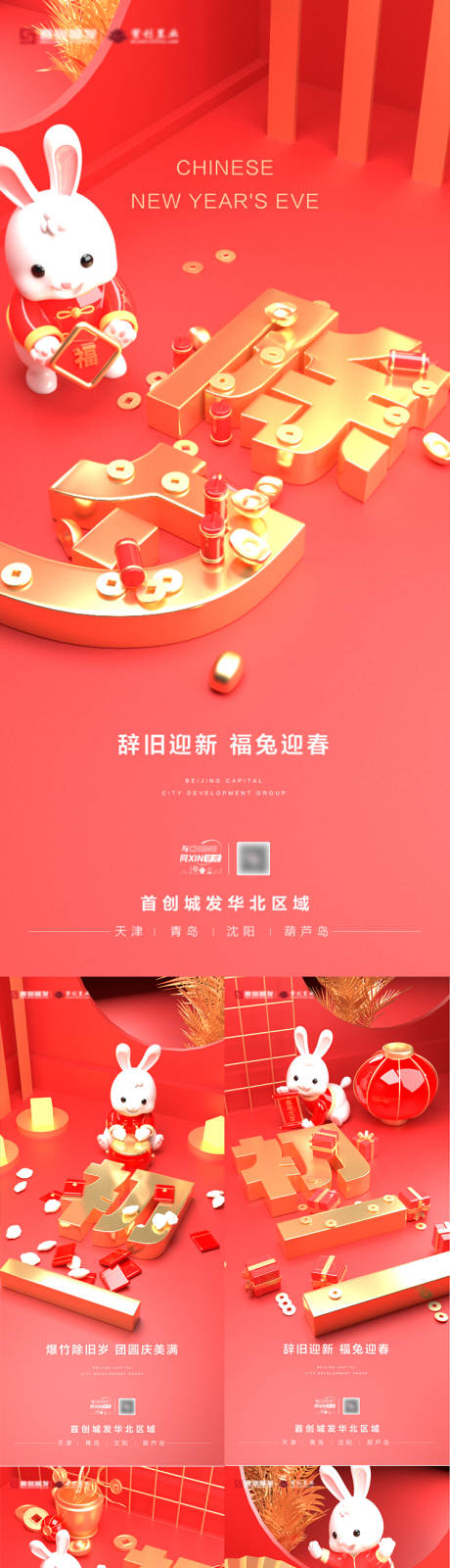 源文件下载【春节红金系列海报】编号：82130014253763681