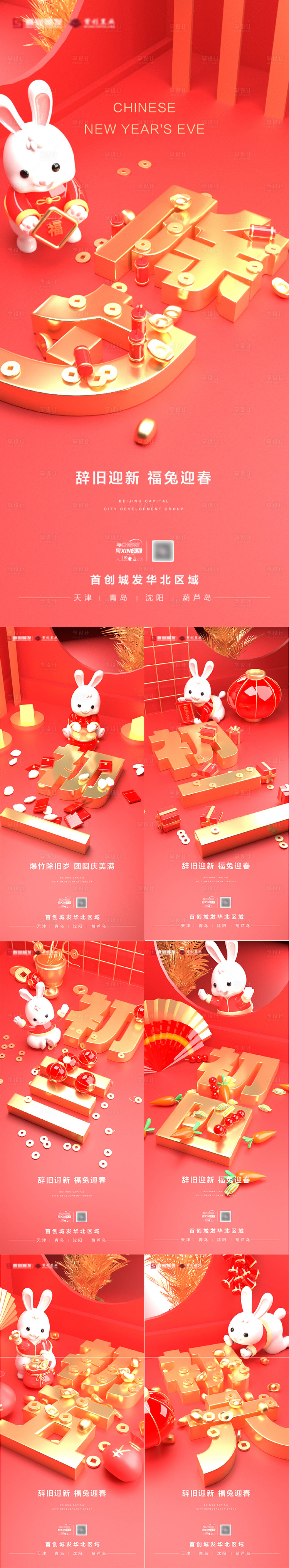 源文件下载【享设计】搜索编号：82130014253763681【春节红金系列海报】