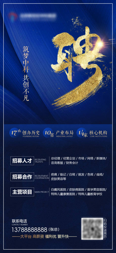 源文件下载【招聘海报  】编号：53770014141337269