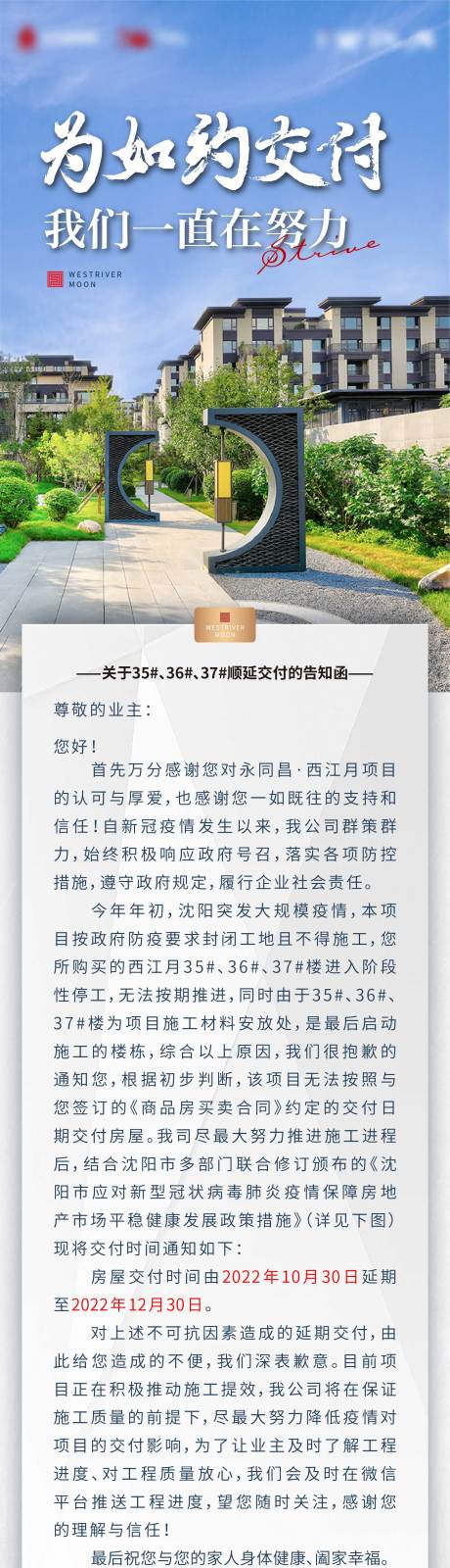 源文件下载【地产交付延期通知长图】编号：20230110090703294