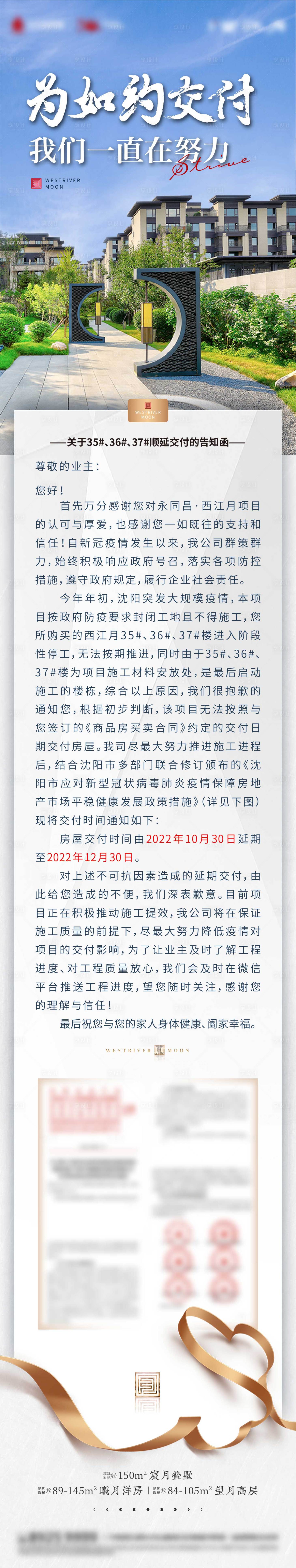 源文件下载【地产交付延期通知长图】编号：59300014192819734