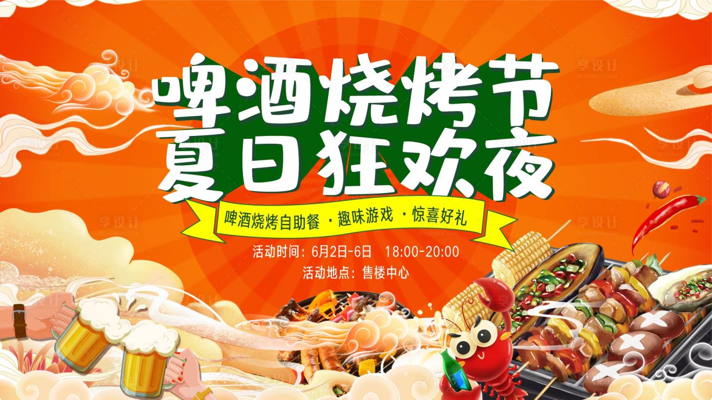 源文件下載【燒烤活動背景板】編號：23850014354329335