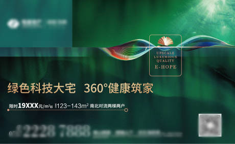 源文件下载【地产绿色健康海报】编号：46490014116013099