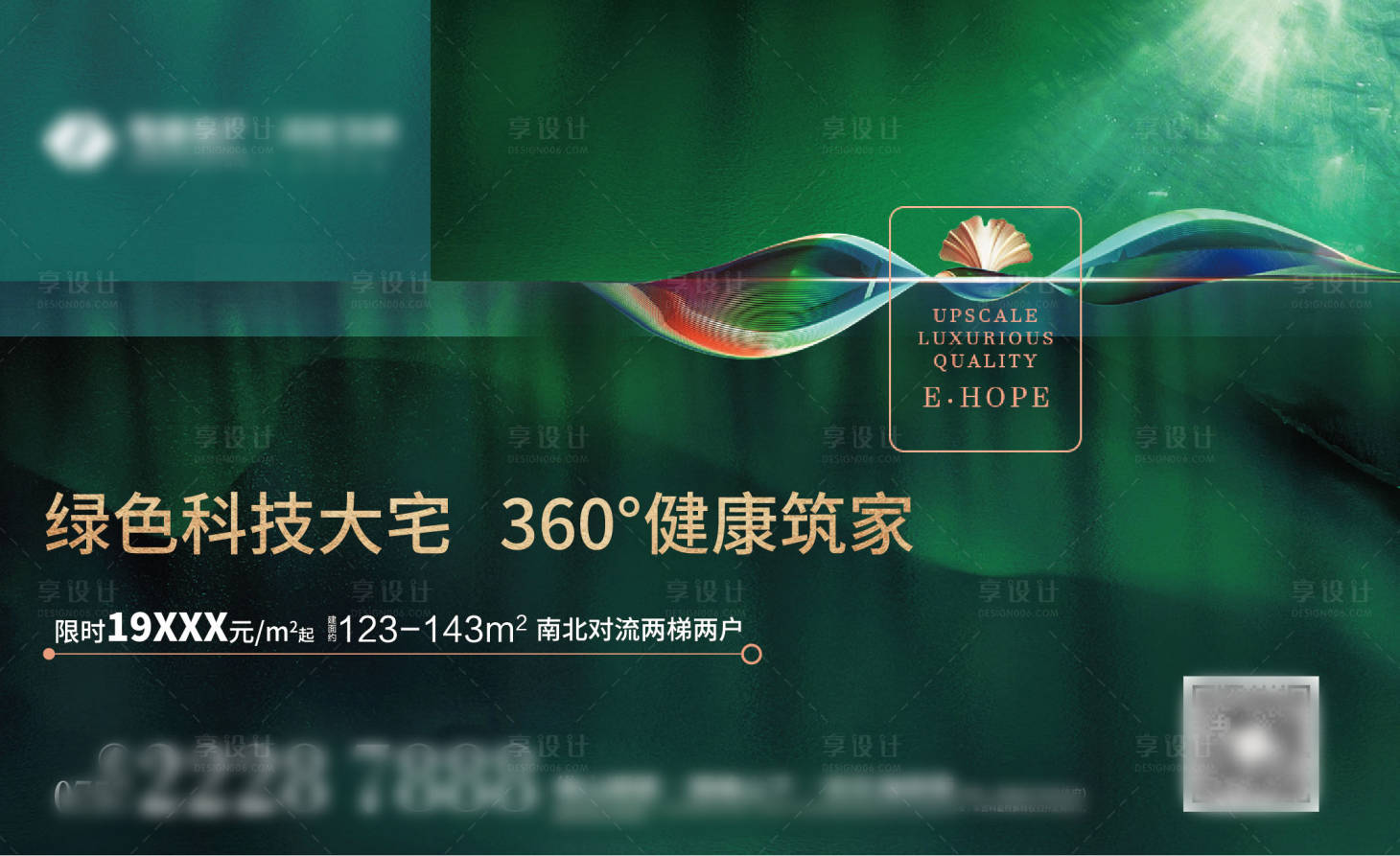源文件下载【享设计】搜索编号：46490014116013099【地产绿色健康海报】
