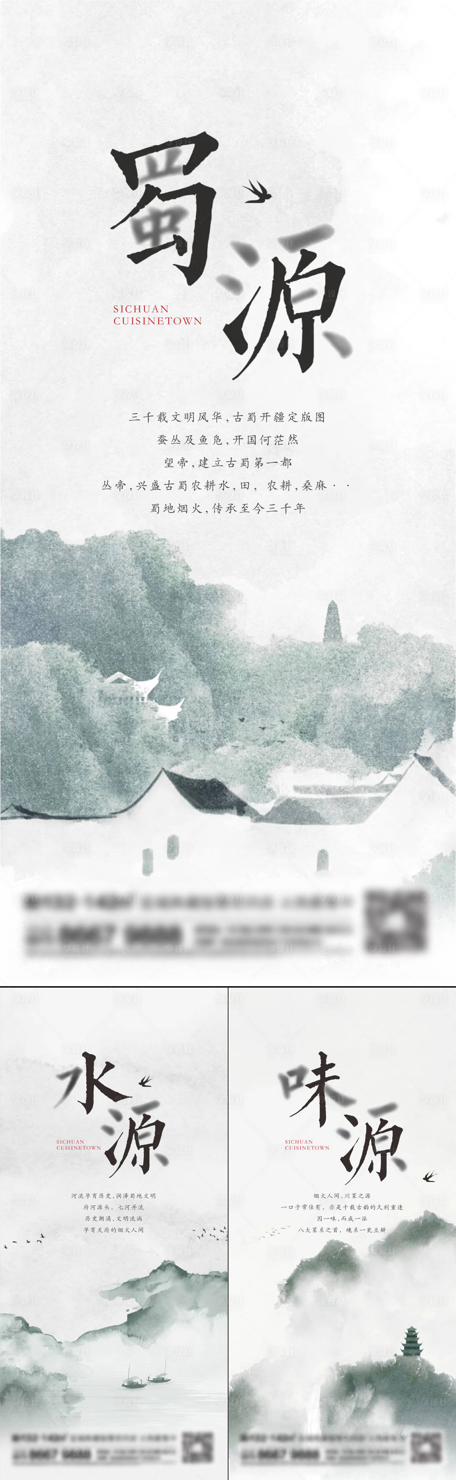源文件下载【地产新中式海报】编号：60290014359272857