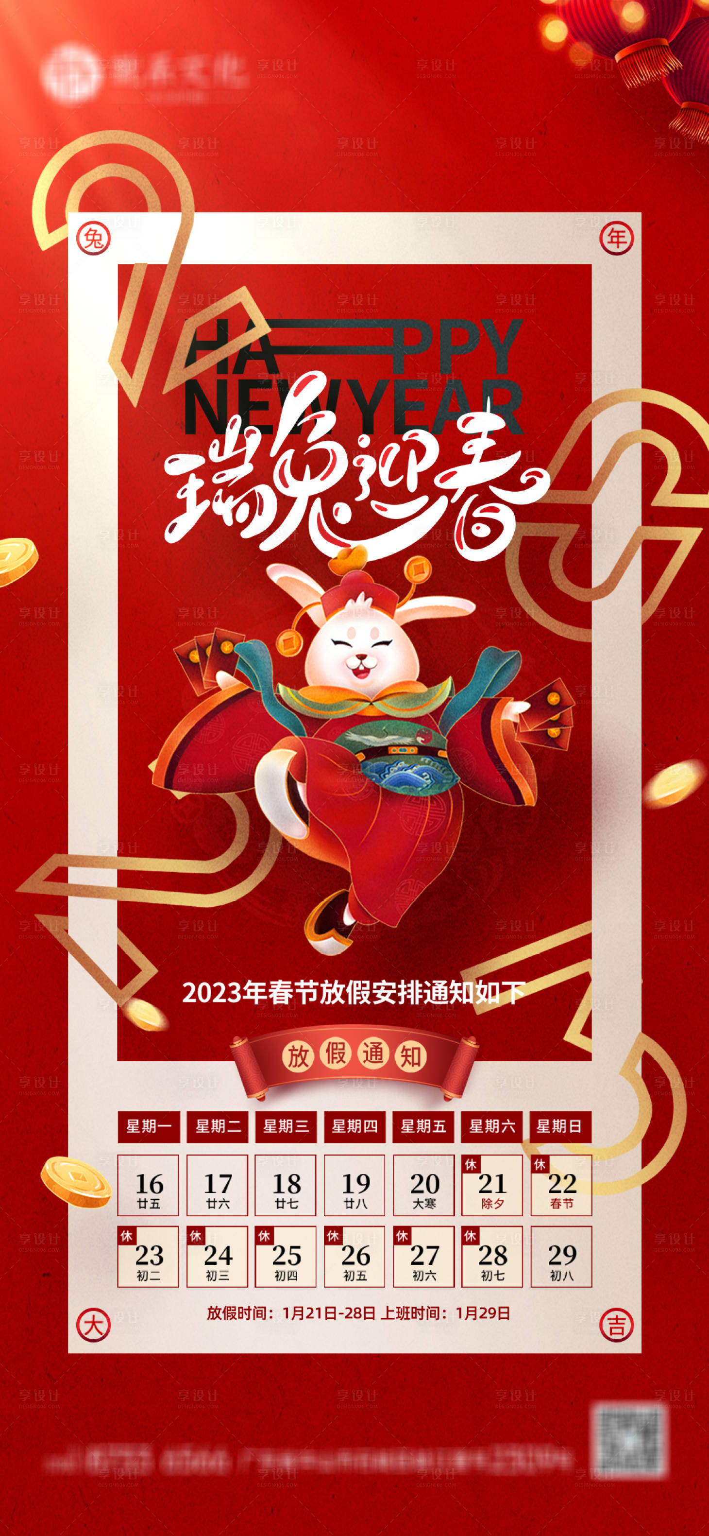 源文件下载【放假通知海报】编号：71590014142725058