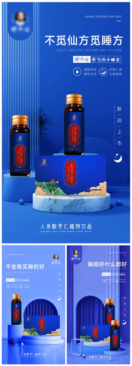 源文件下载【微商睡眠系列产品海报】编号：82820014380429327