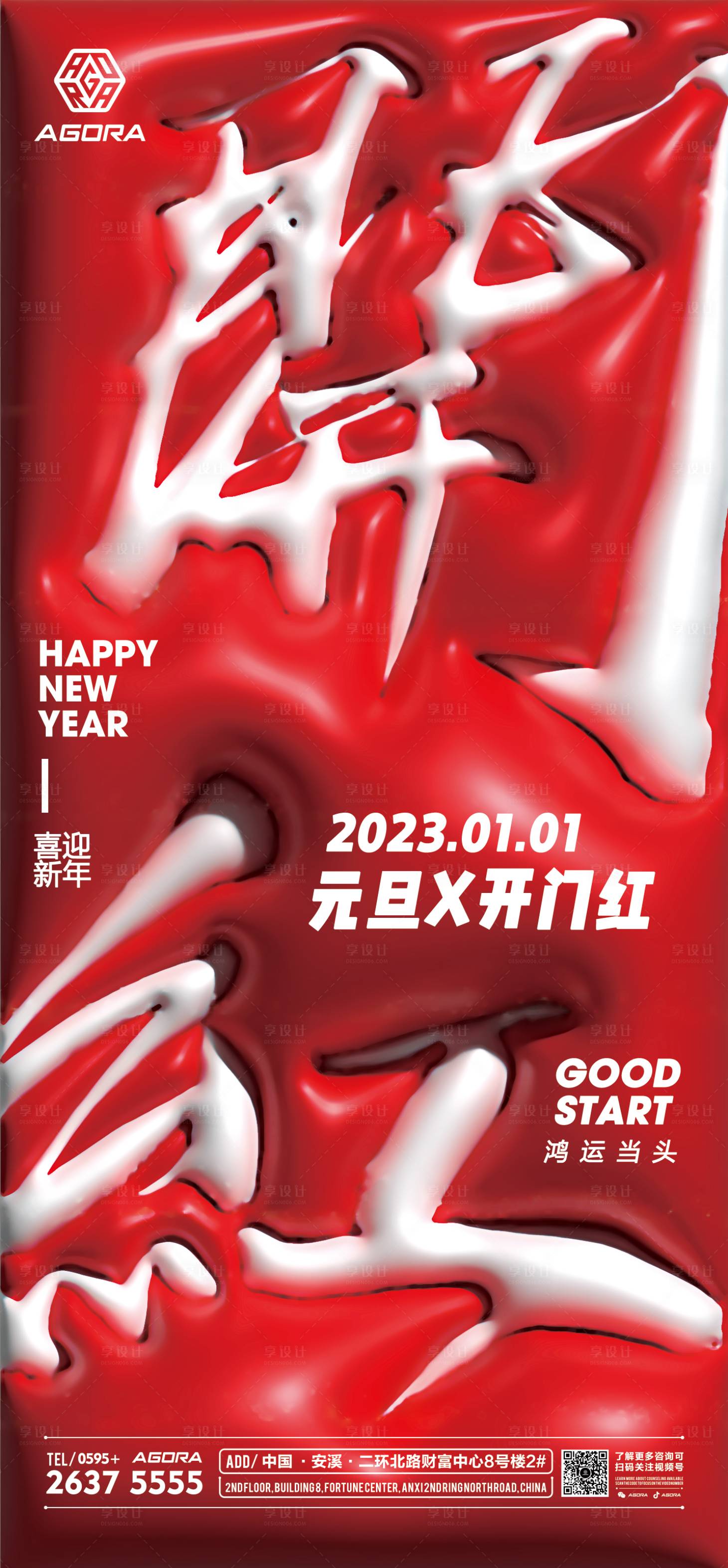 源文件下載【享設計】搜索編號：48610014071615546【開門紅海報】