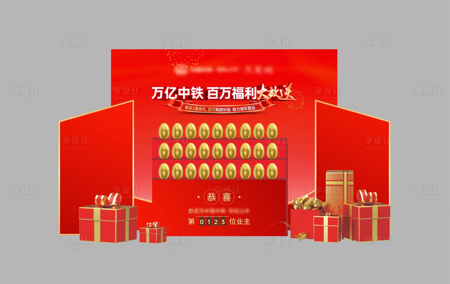 源文件下载【享设计】搜索编号：41490014195273513【砸金蛋美陈】