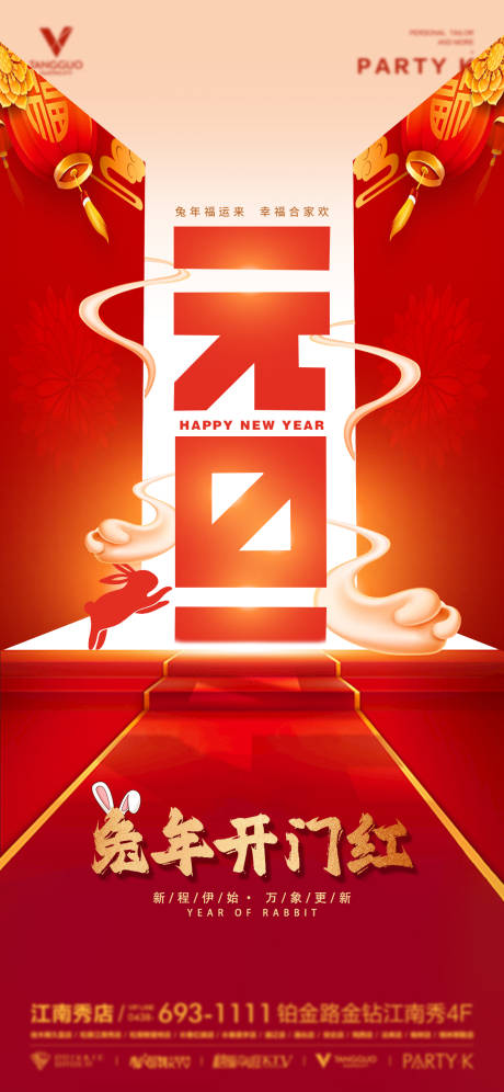 编号：20230110155007096【享设计】源文件下载-酒吧元旦开门红新年手机海报