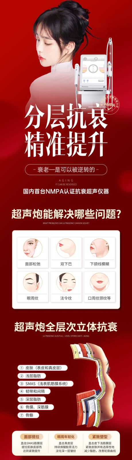 源文件下載【享設(shè)計(jì)】搜索編號(hào)：51450014292417141【醫(yī)美全層抗衰超聲炮活動(dòng)】