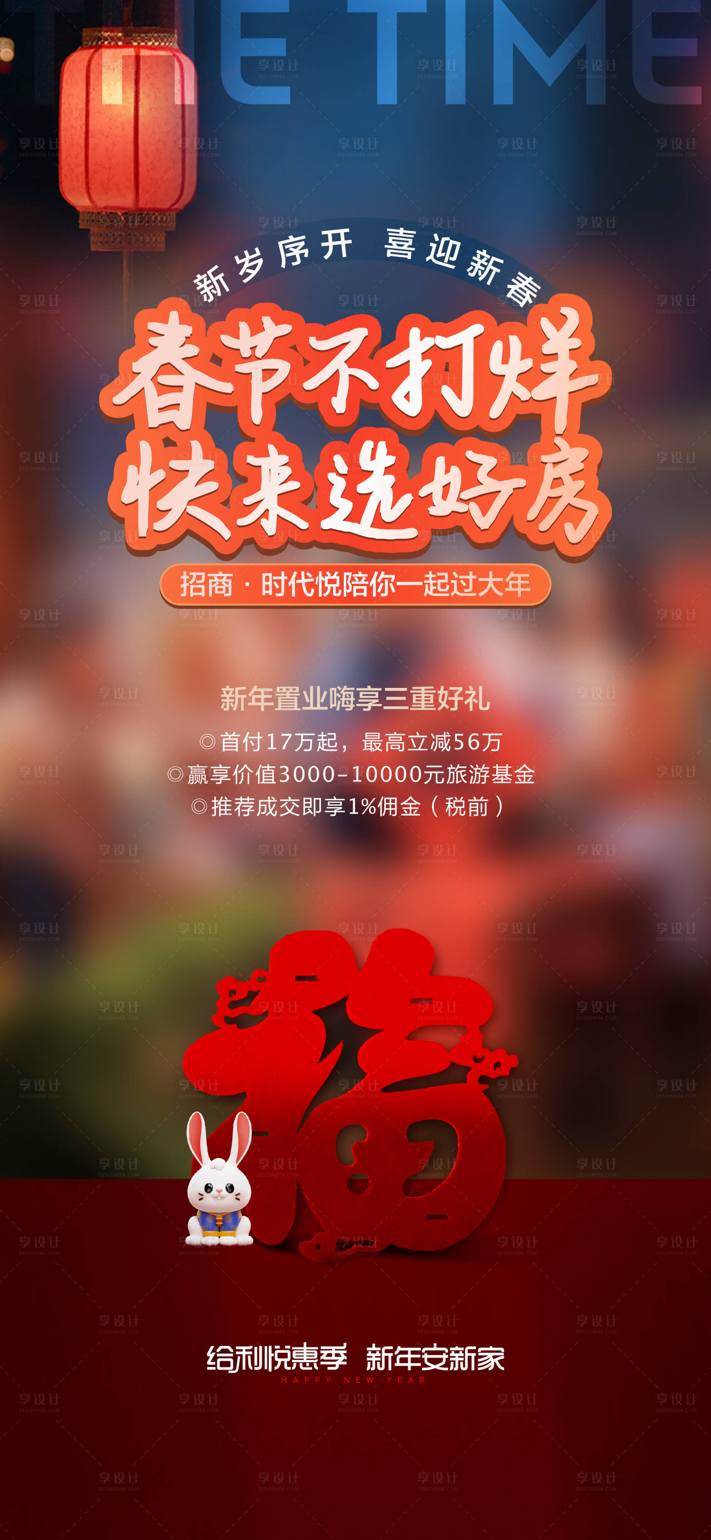 源文件下载【新年不打烊海报】编号：76920014217944629