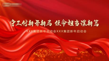 源文件下载【年会背景板】编号：72980014194386519