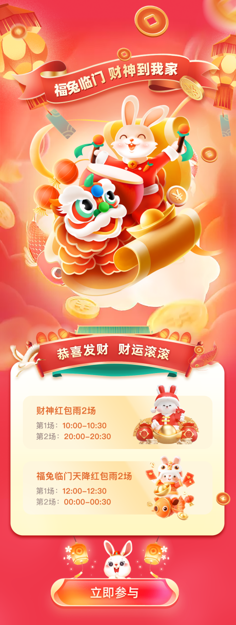 源文件下载【福兔临门财神到我家】编号：78540014212216413
