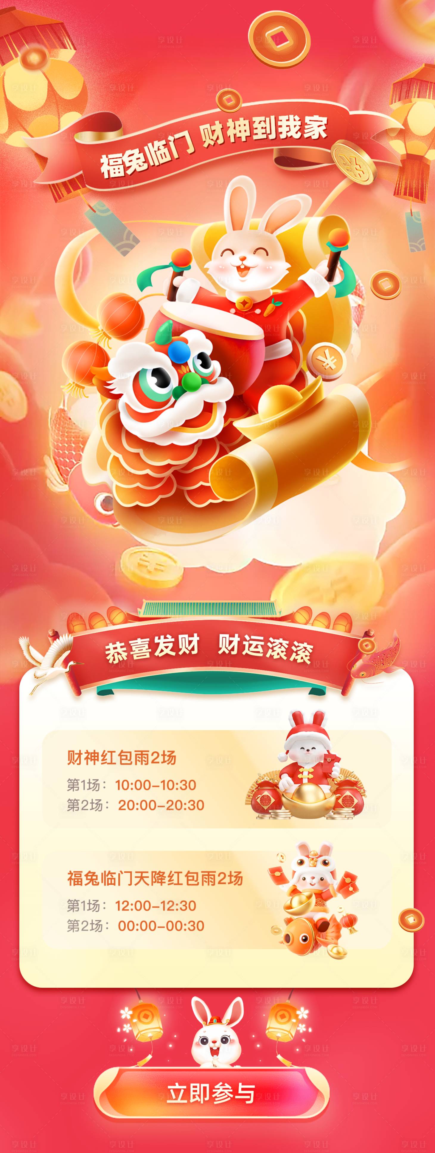 源文件下载【享设计】搜索编号：78540014212216413【福兔临门财神到我家】