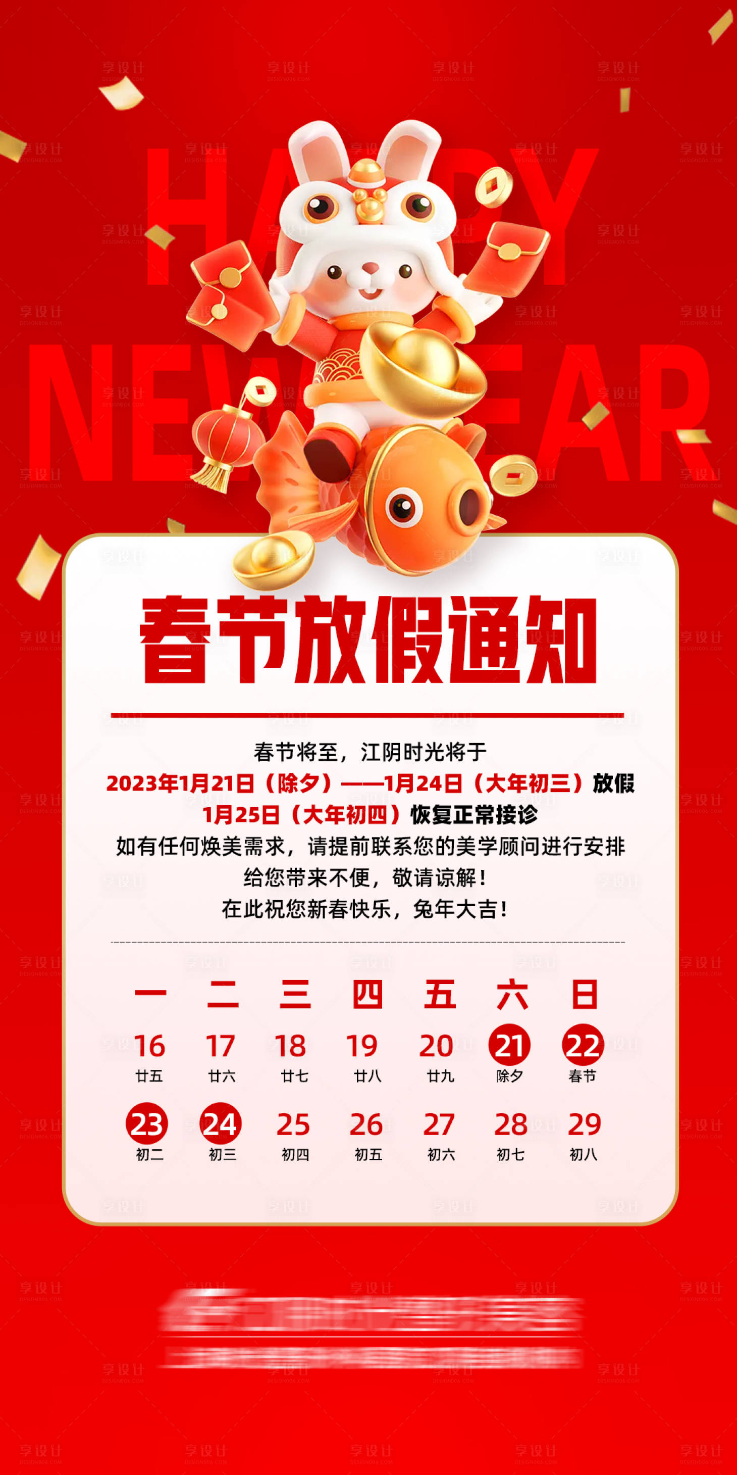 源文件下載【享設(shè)計】搜索編號：31310014291784155【放假通知海報】