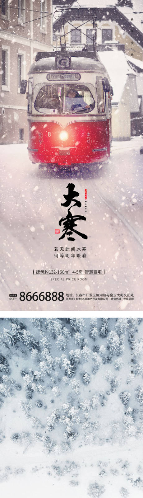 源文件下载【大寒节气海报】编号：14080014180587408