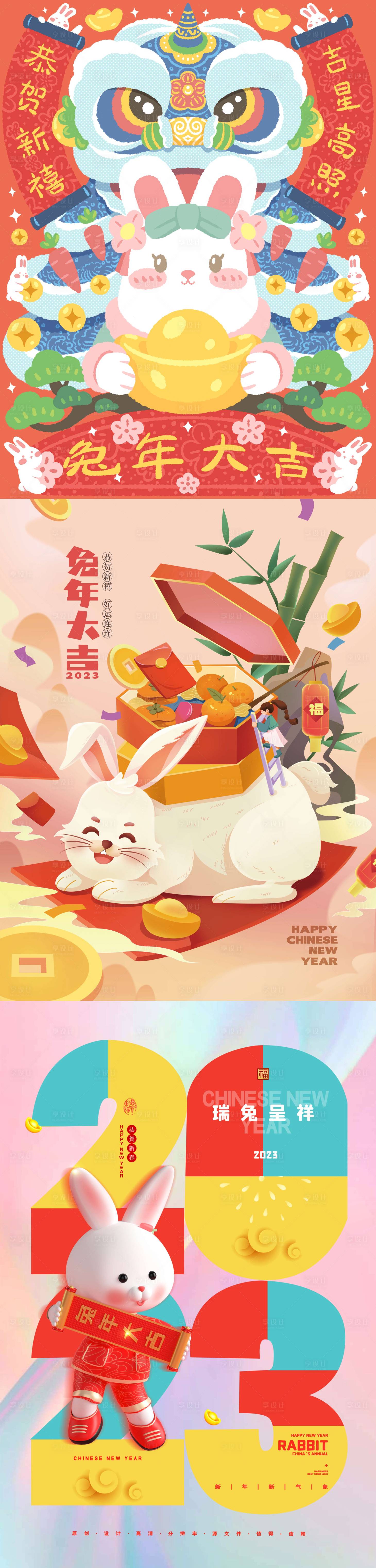 源文件下載【享設(shè)計】搜索編號：36120014312133133【2023年兔年新春插畫海報】