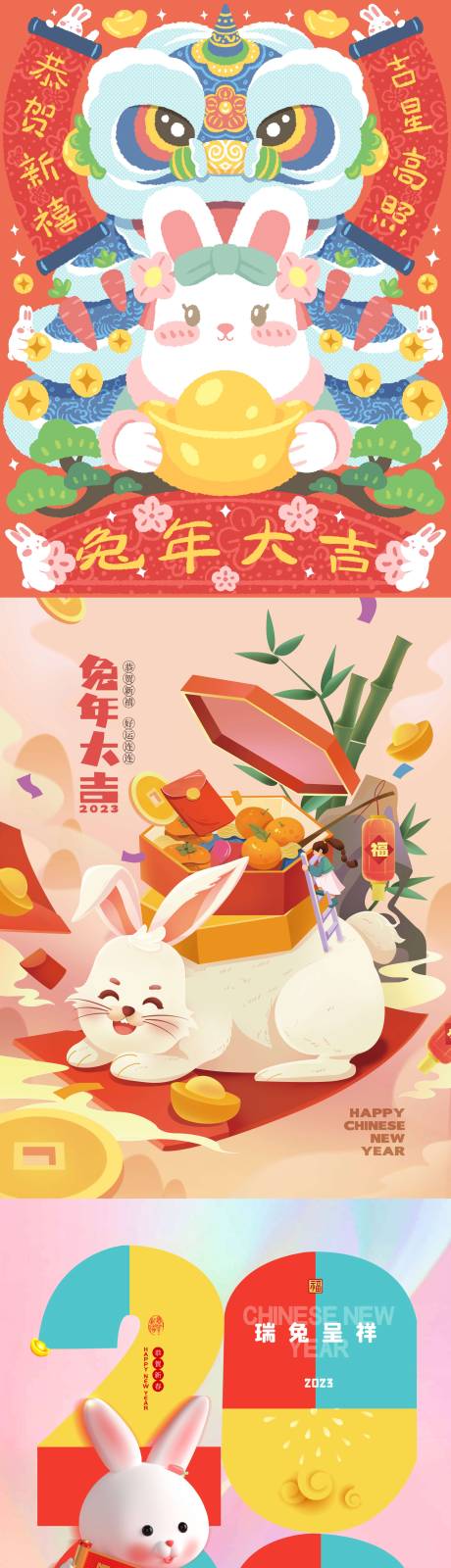 编号：20230119203657149【享设计】源文件下载-2023年兔年新春插画海报