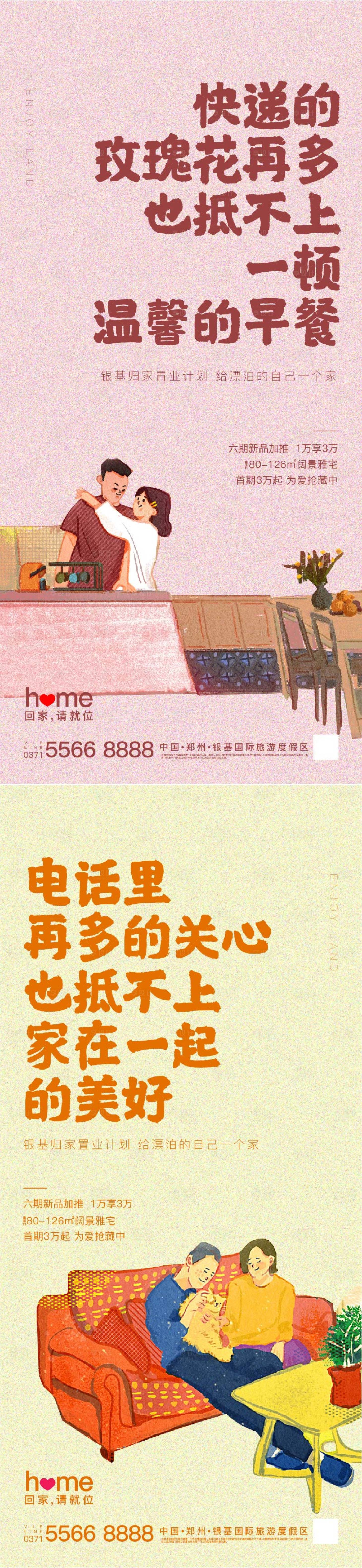 源文件下載【享設(shè)計(jì)】搜索編號(hào)：17720014147292066【地產(chǎn)手繪人物系列海報(bào)】