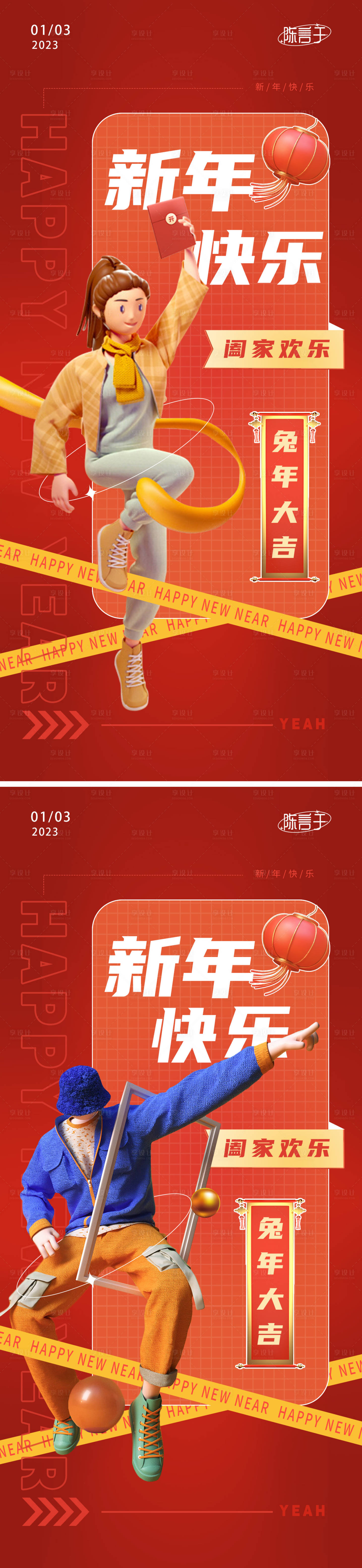 源文件下載【享設計】搜索編號：18600014098787816【新年快樂酸性海報】