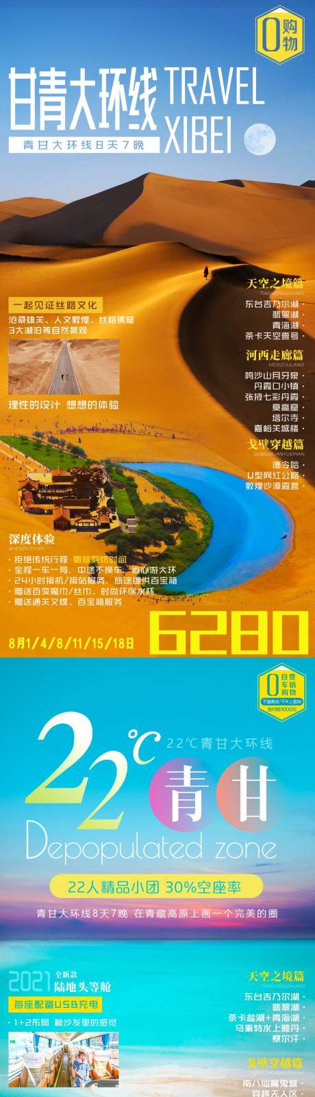 源文件下载【甘青旅游  】编号：24990014252008192