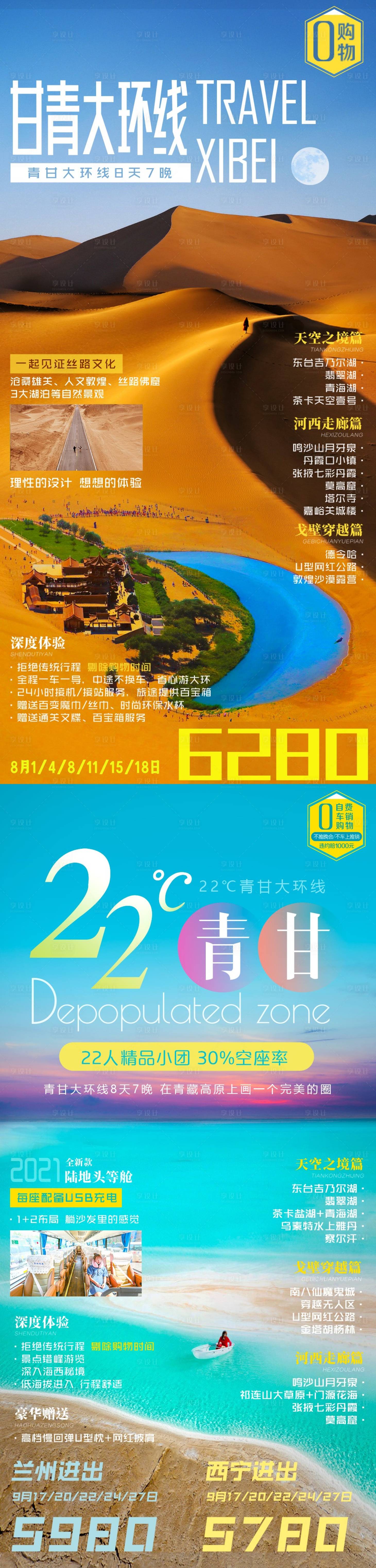 源文件下载【享设计】搜索编号：24990014252008192【甘青旅游  】