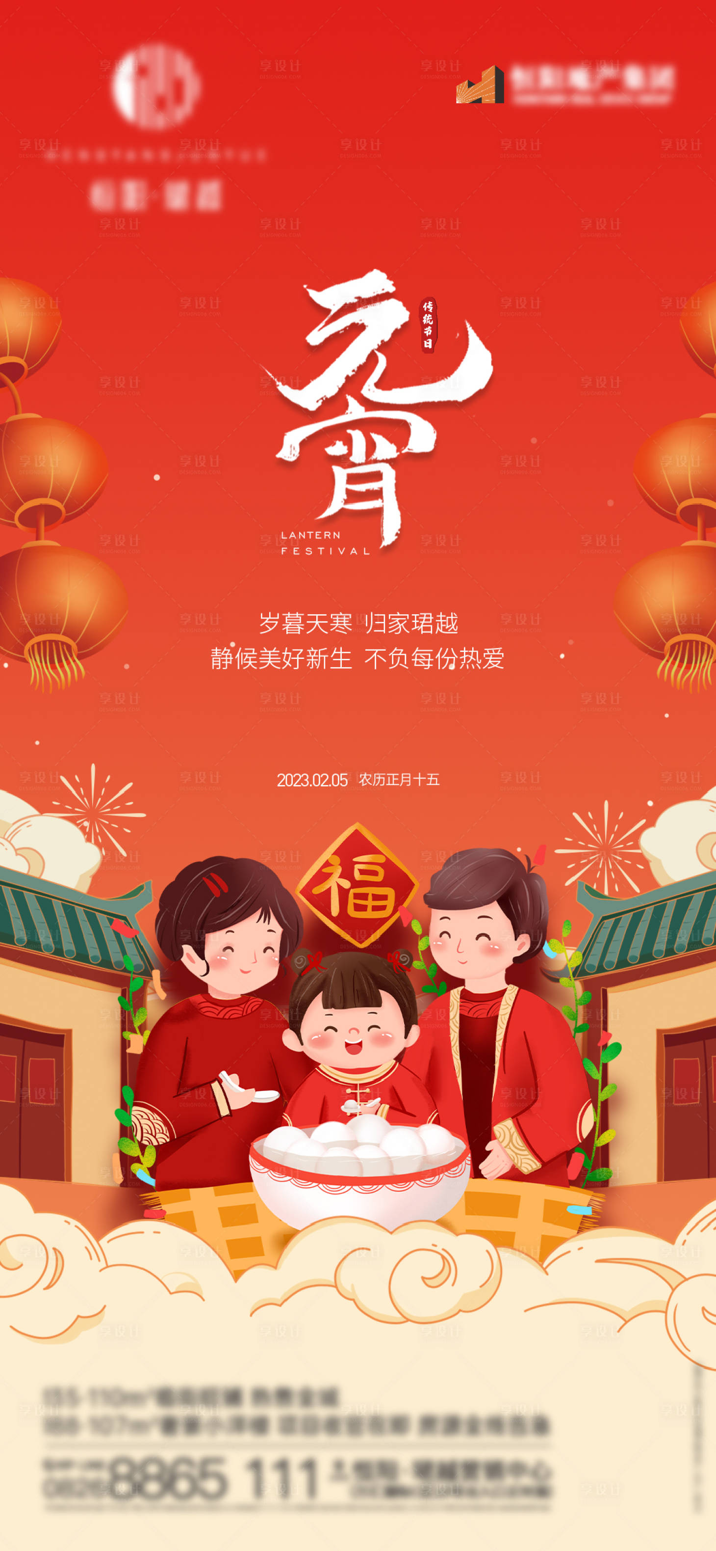 源文件下載【享設計】搜索編號：20480014421466895【元宵節節日海報】