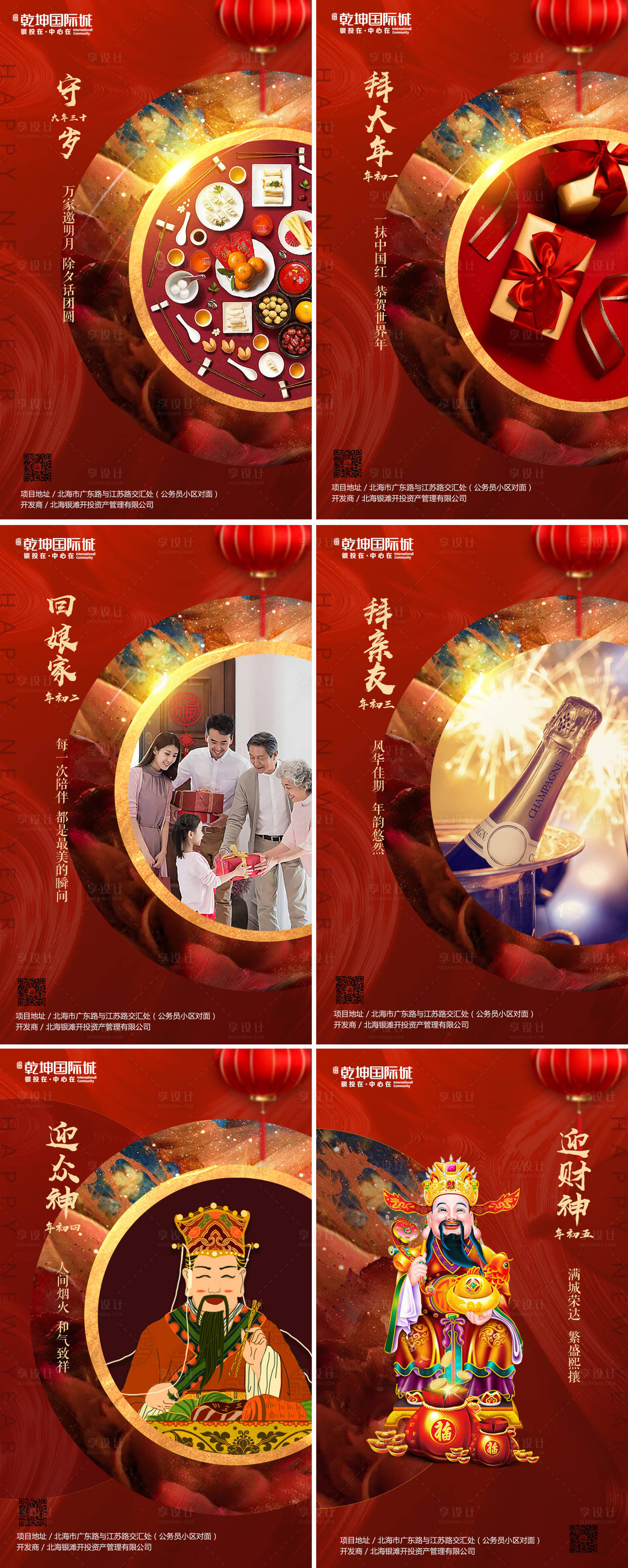 源文件下載【享設計】搜索編號：15510014195951699【新春系列海報】