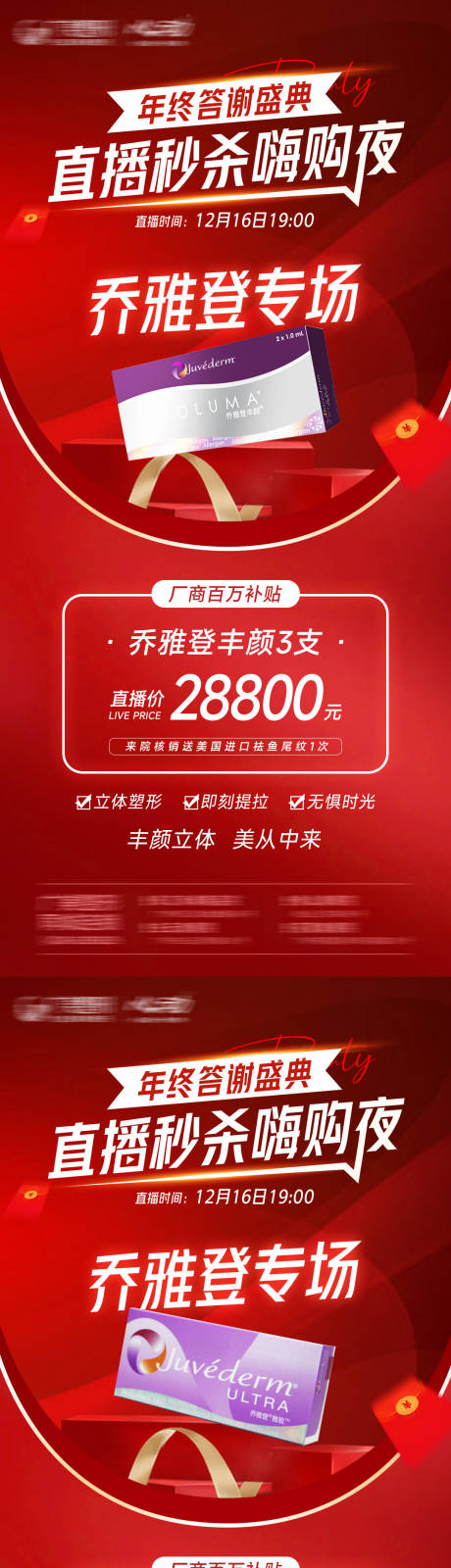 源文件下载【乔雅登专场海报】编号：94140014220438906