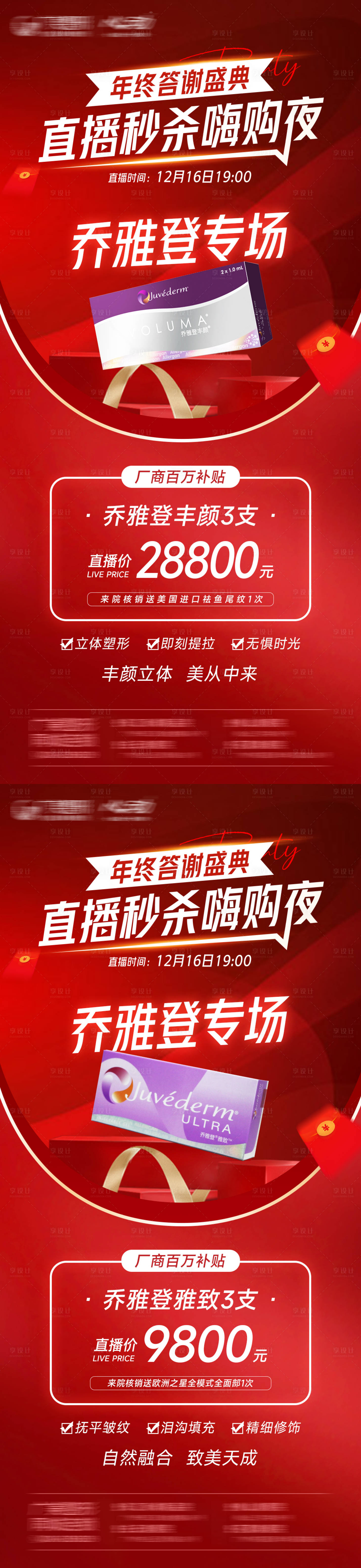 源文件下載【享設(shè)計(jì)】搜索編號(hào)：94140014220438906【喬雅登專(zhuān)場(chǎng)海報(bào)】