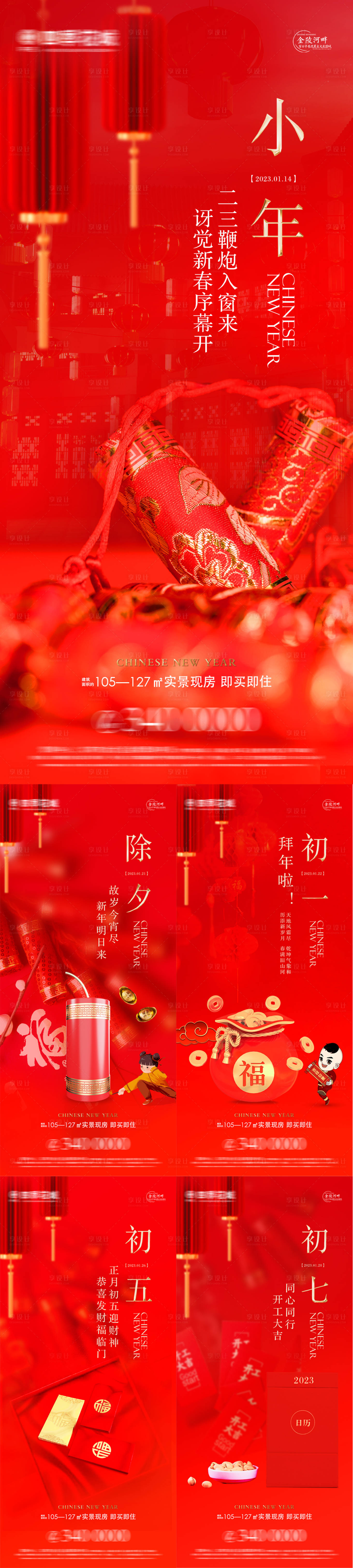 源文件下载【享设计】搜索编号：74080014196258547【地产红金年俗微信海报】