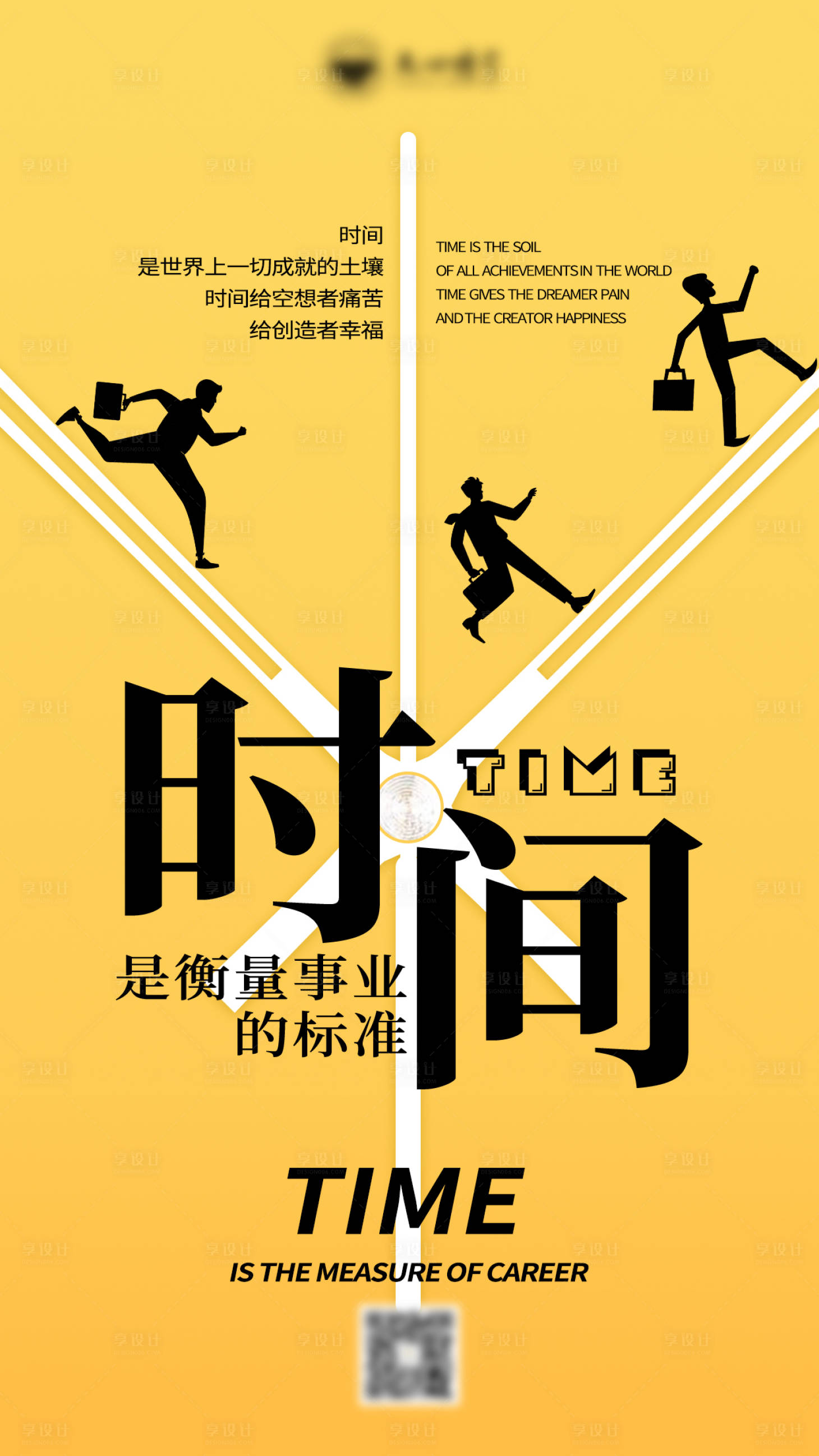 源文件下载【享设计】搜索编号：22680014296595857【标准珍惜时间海报】