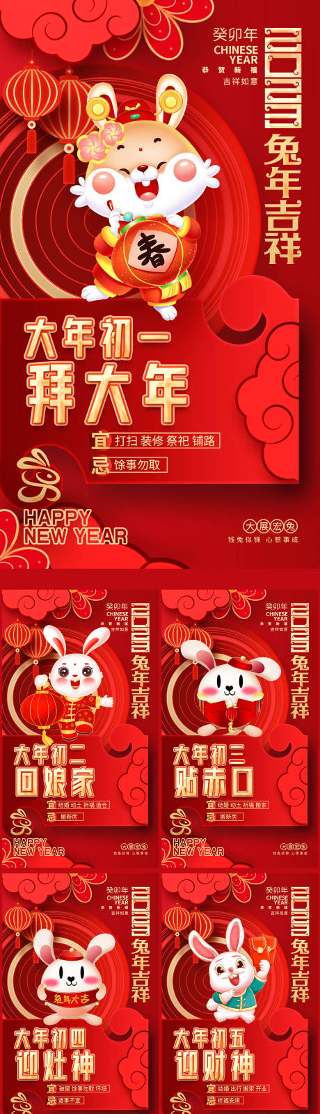 源文件下载【春节新年除夕海报 】编号：79560014110383984