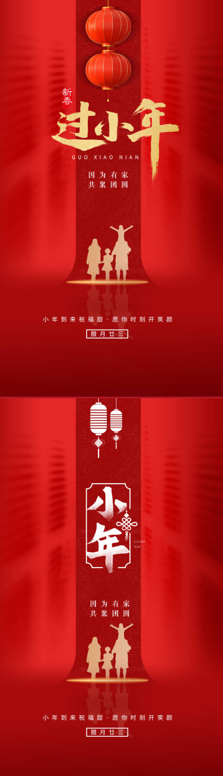 源文件下载【过小年海报】编号：34940014110403504