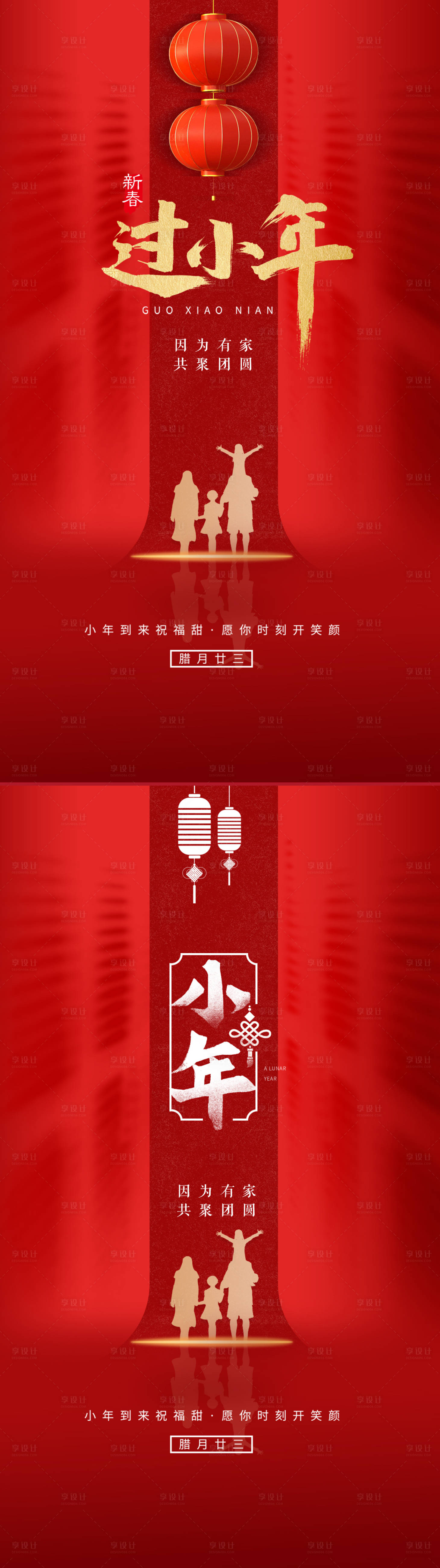 源文件下载【享设计】搜索编号：34940014110403504【过小年海报】