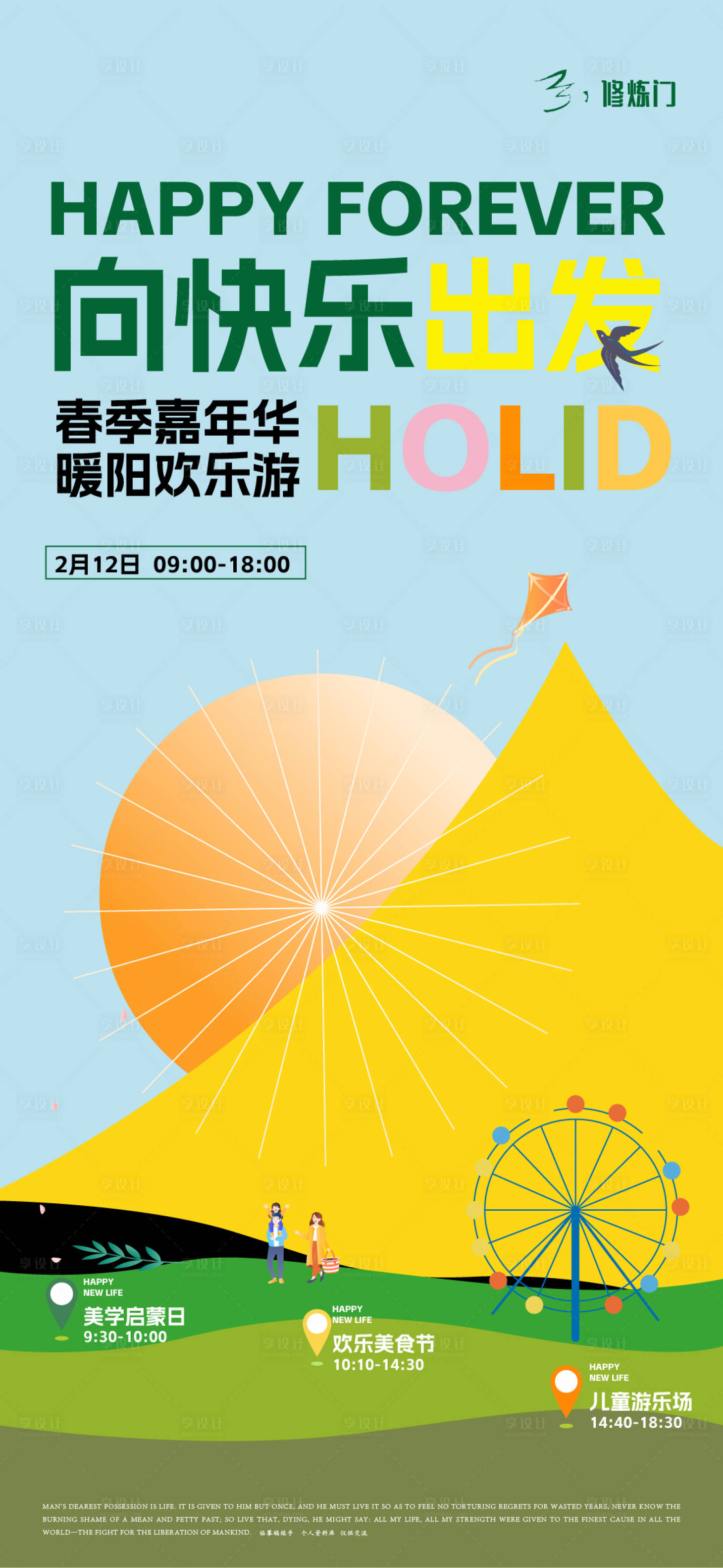 源文件下載【享設計】搜索編號：25930014348963442【春季嘉年華活動】
