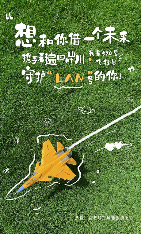 源文件下载【草坪告白信】编号：58940014119841395